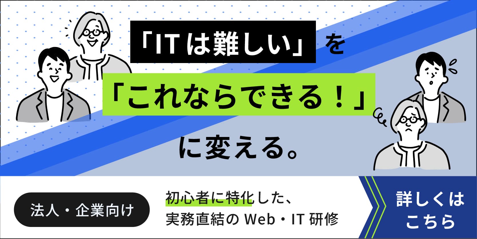 [ITリテラシー研修]企業・法人向け研修で「ITは難しい」を「これならできる！」に変える