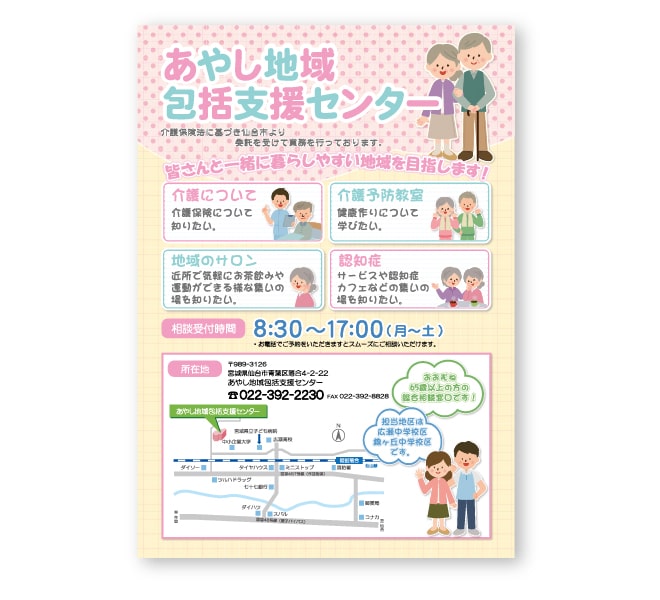 あやし地域包括支援センター 様