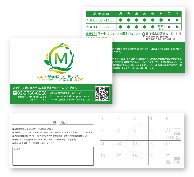 みのり治療院 様
