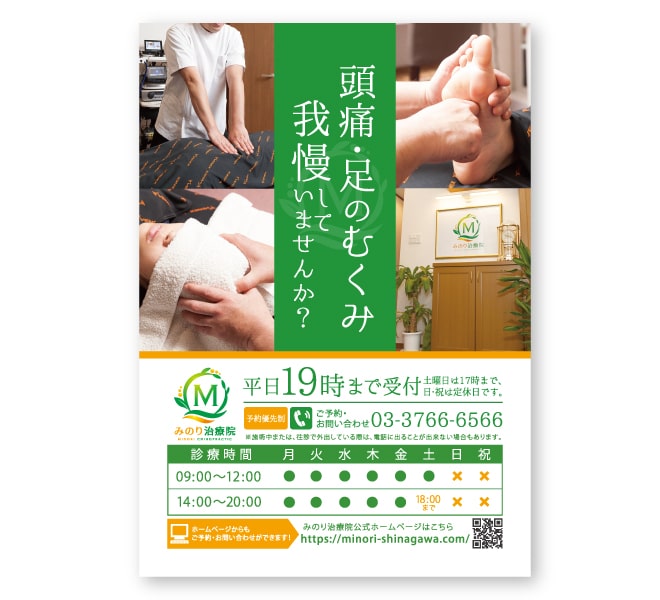 みのり治療院 様