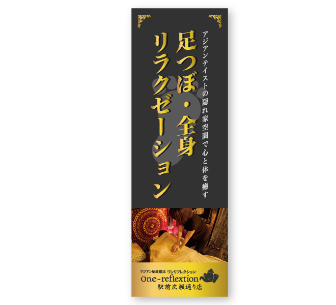 ワンリフレクション 様