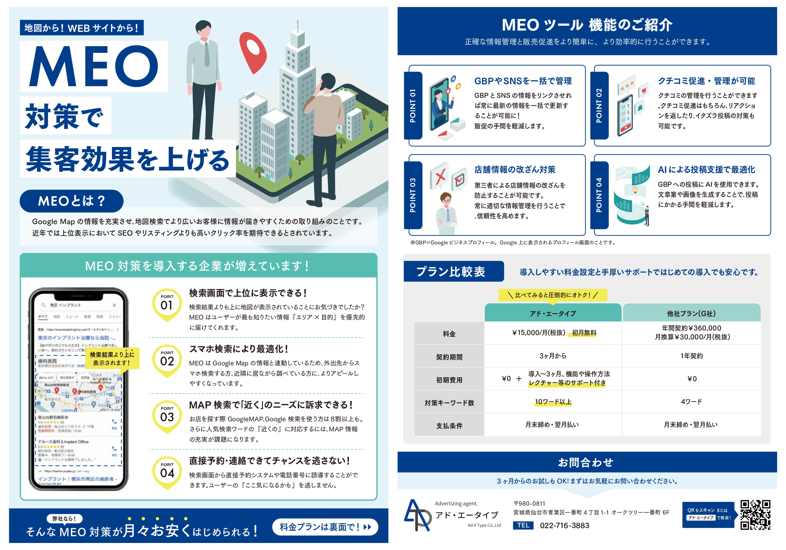地図から！WEBサイトから！MEO対策で集客効果を上げる