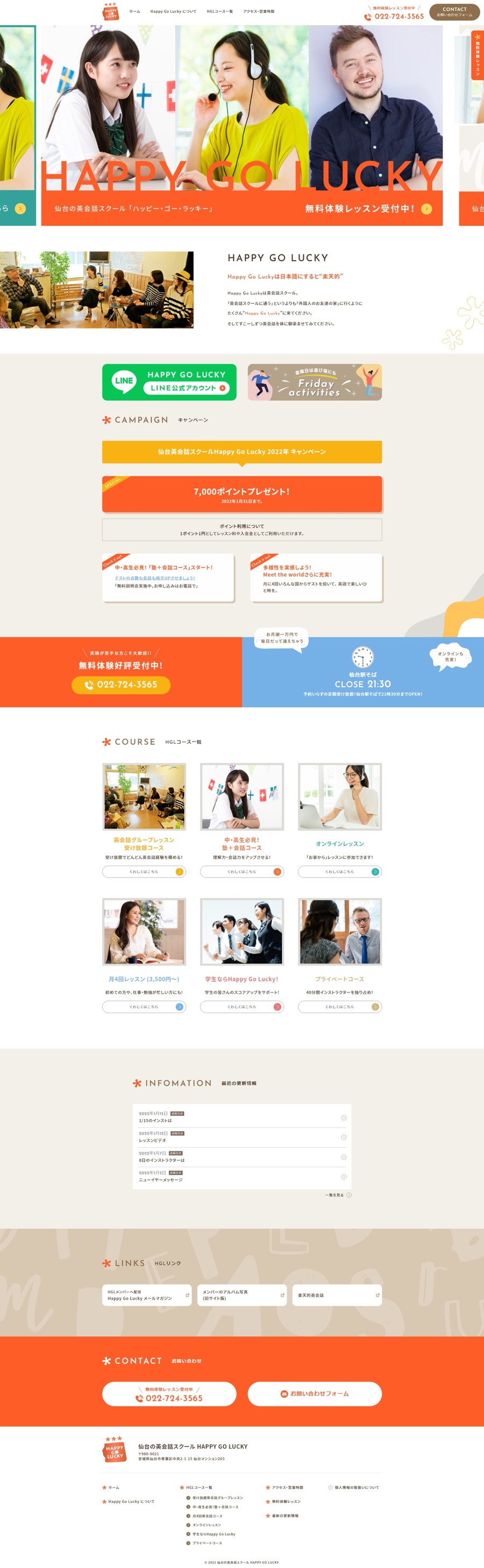 有限会社Happy Go Lucky 様