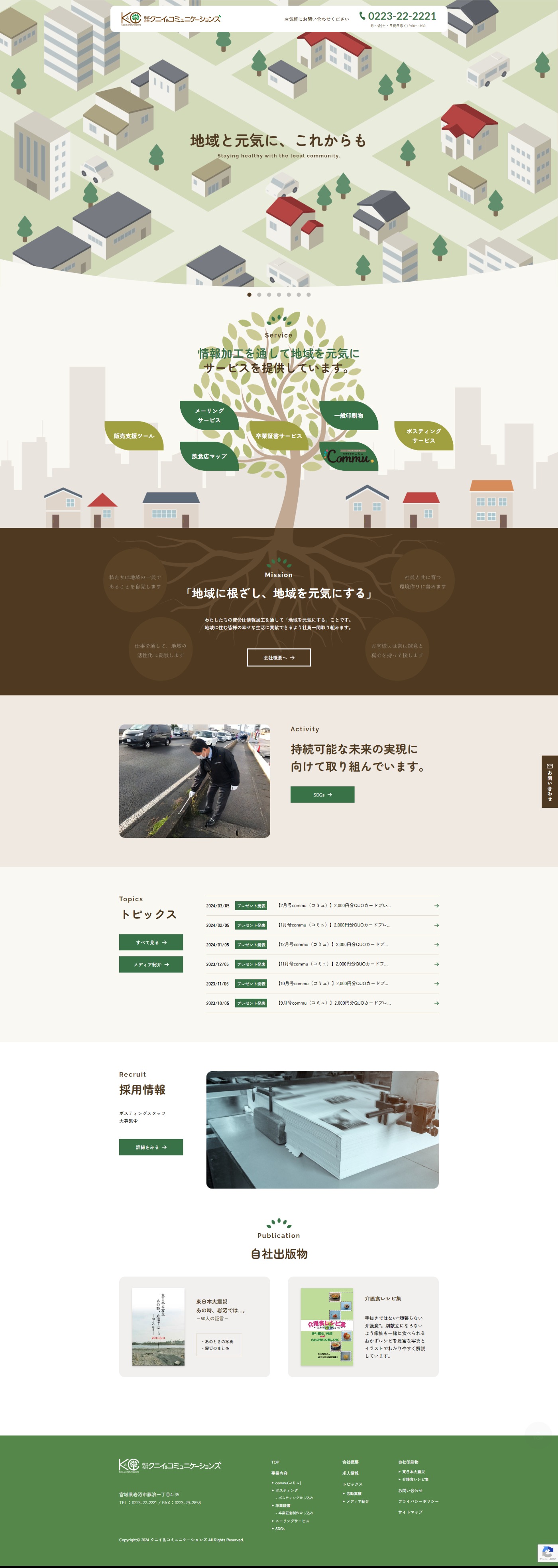 株式会社クニイ&コミュニケーションズ 様