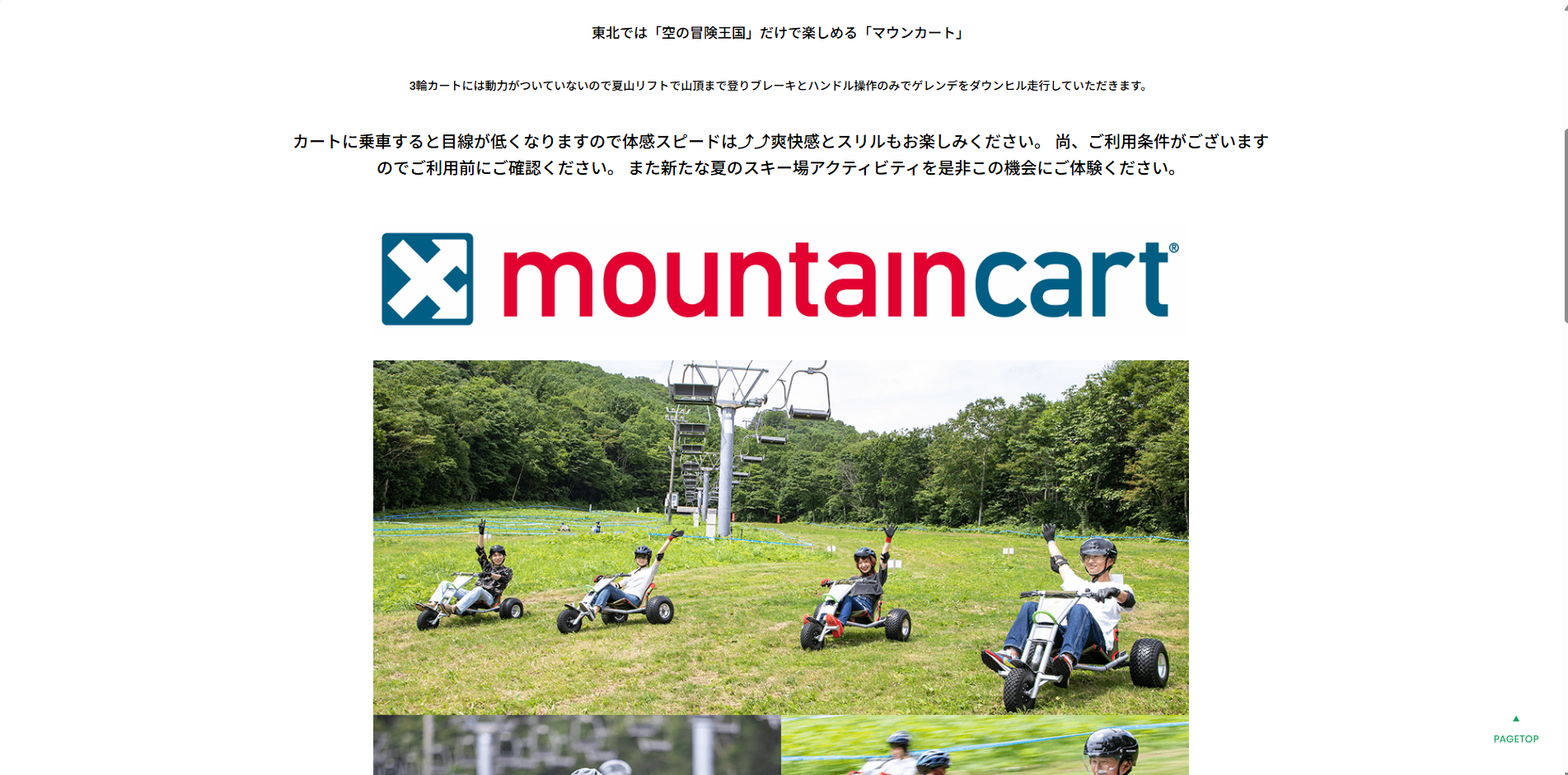 秋のゲレンデを駆け抜ける「マウンテンカート」 