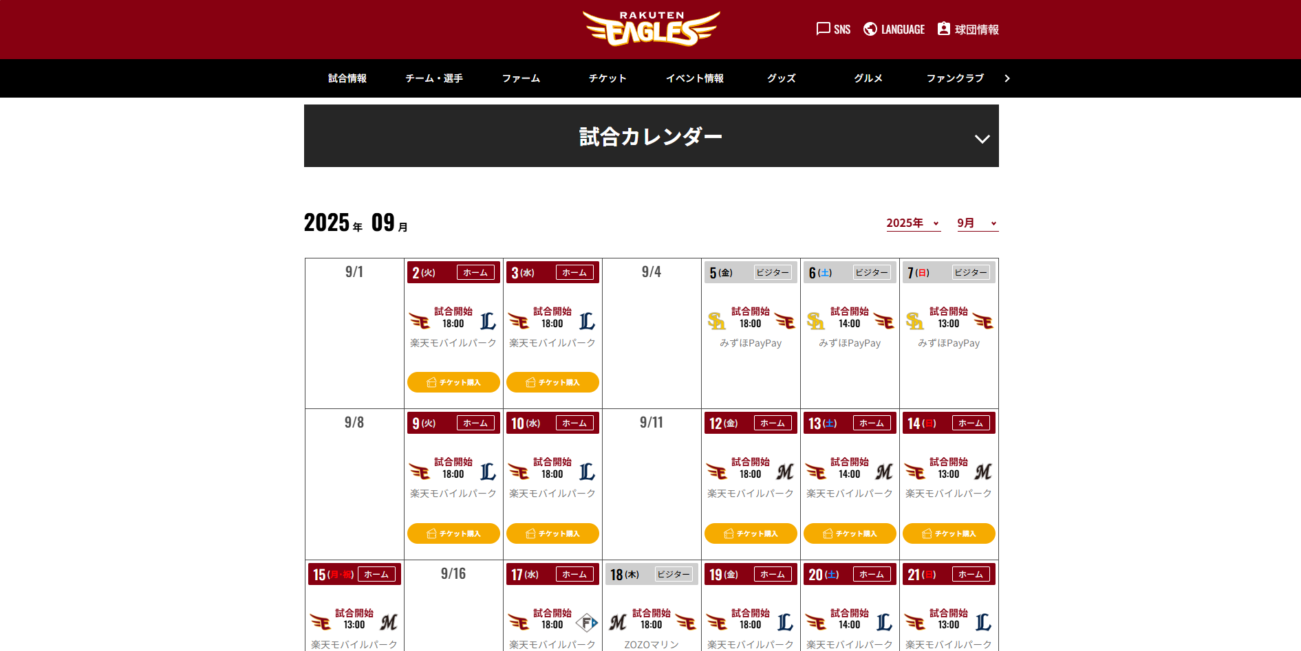 楽天イーグルスの試合スケジュール