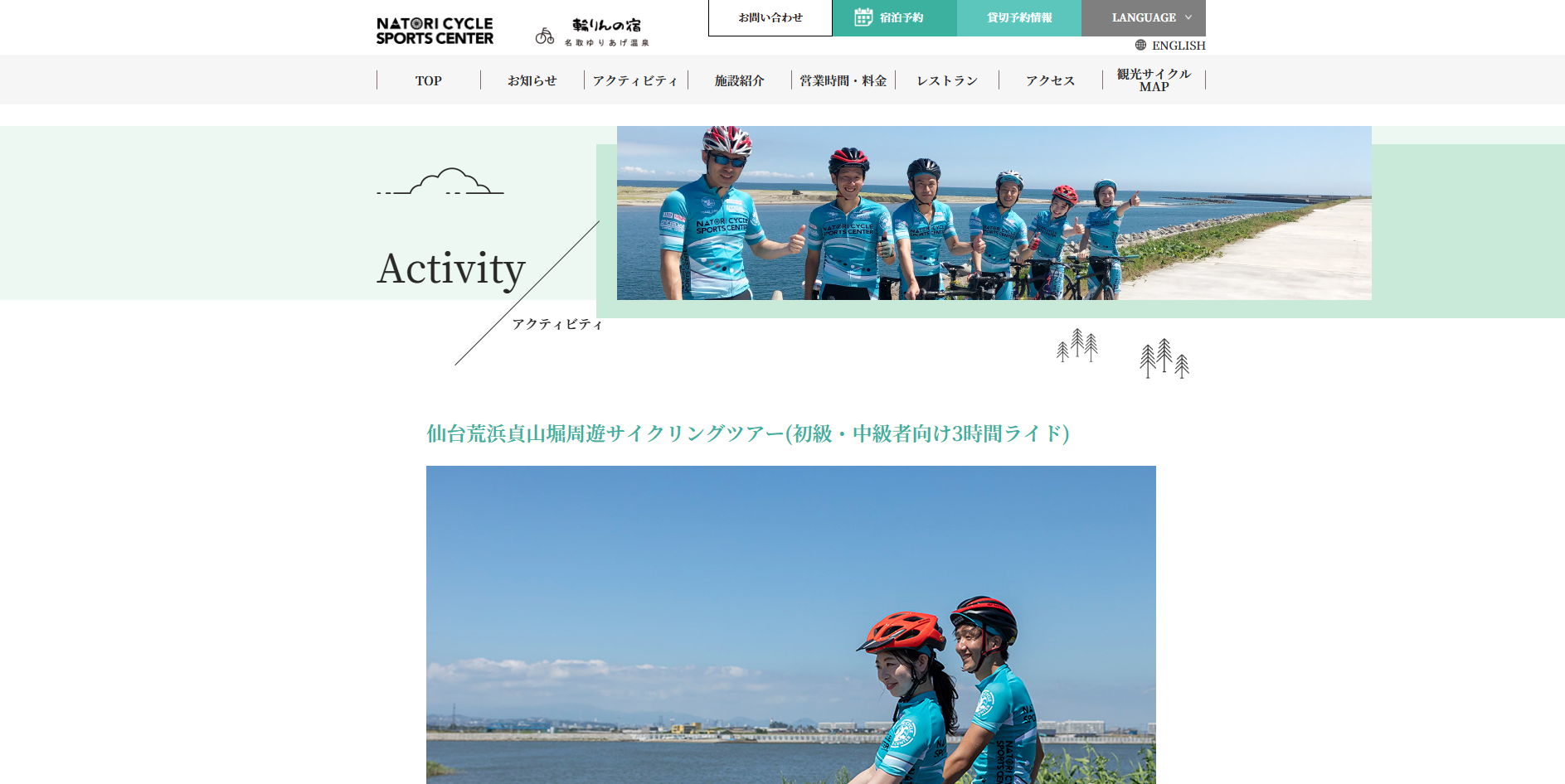 仙台荒浜貞山堀周遊サイクリングツアー