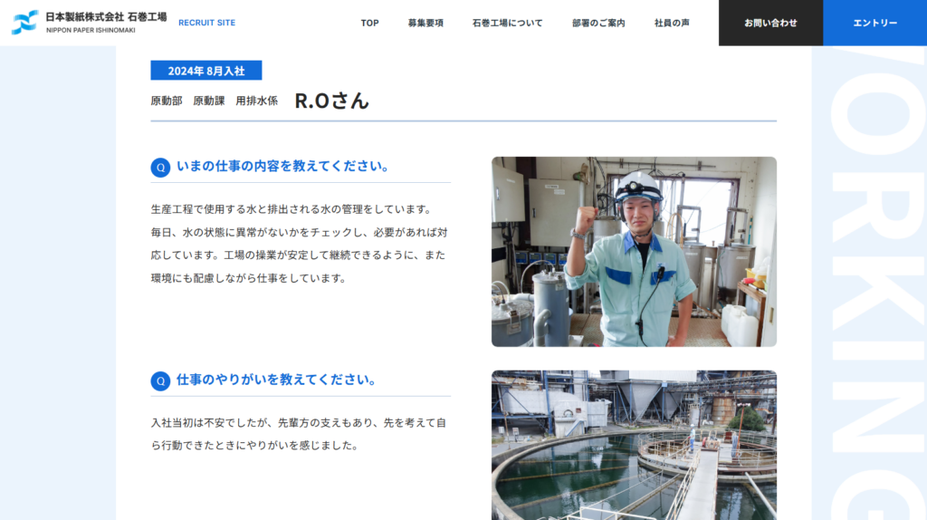 原動部門-RECRUIT-site|日本製紙㈱石巻工場-04-09-2026_10_54_AM | 仙台拠点の広告代理店アド・エータイプ
