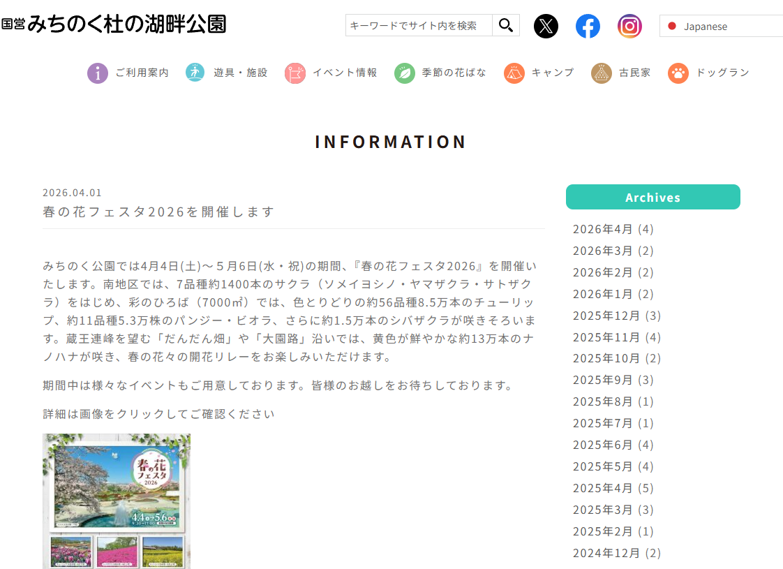 春の花フェスタ2026を開催します--みちのく公園-東北の自然と文化が体験できる国営公園-04-15-2026_12_07_PM | 仙台拠点の広告代理店アド・エータイプ
