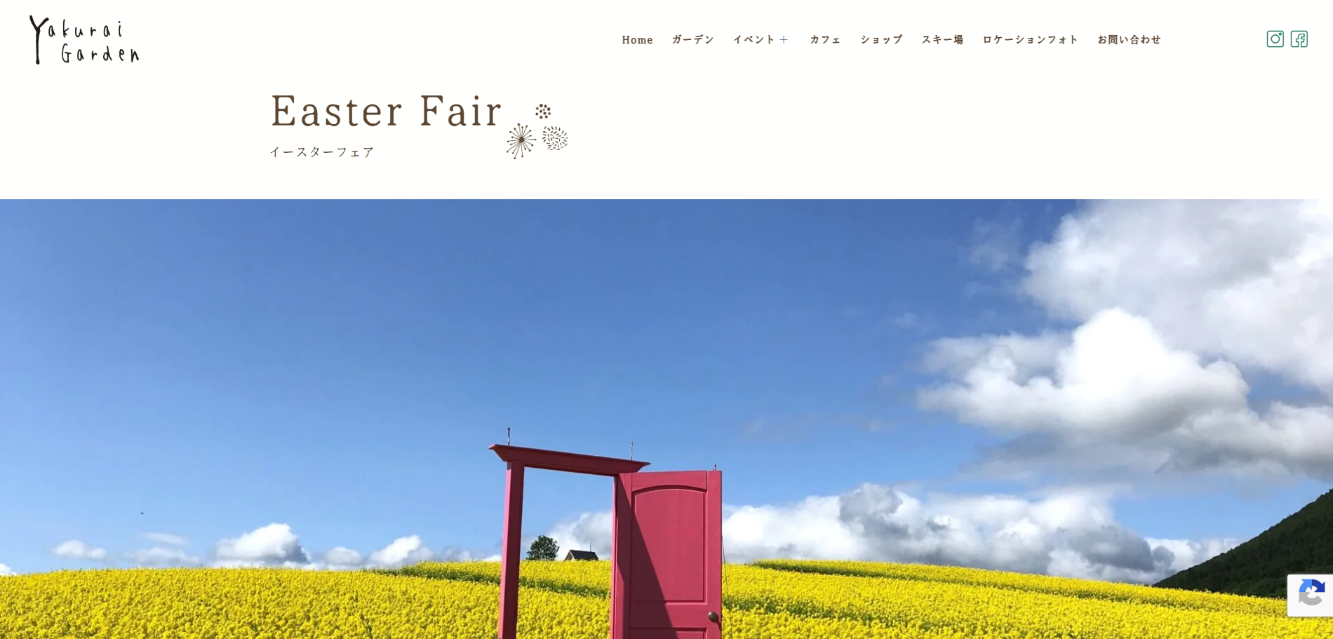 イースターフェア-やくらいガーデン|東北最大級の花畑|宮城県加美郡加美町-04-15-2026_11_59_AM | 仙台拠点の広告代理店アド・エータイプ