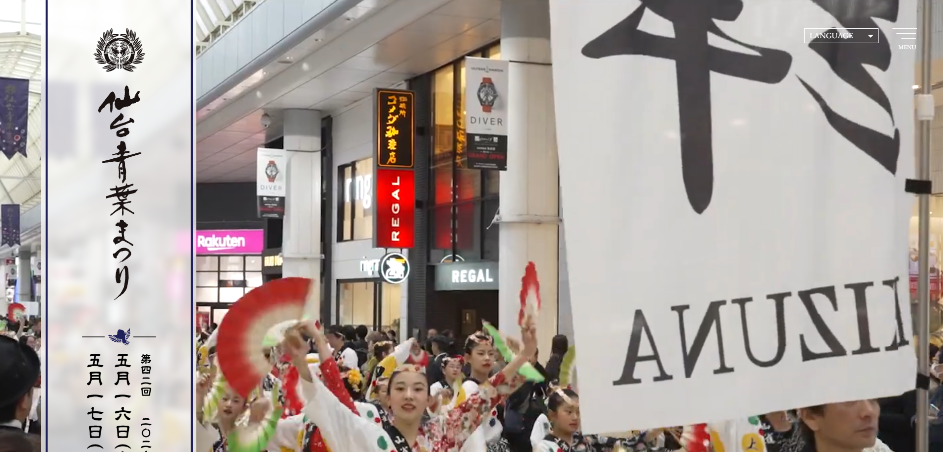 仙台-青葉まつり-04-15-2026_12_01_PM | 仙台拠点の広告代理店アド・エータイプ