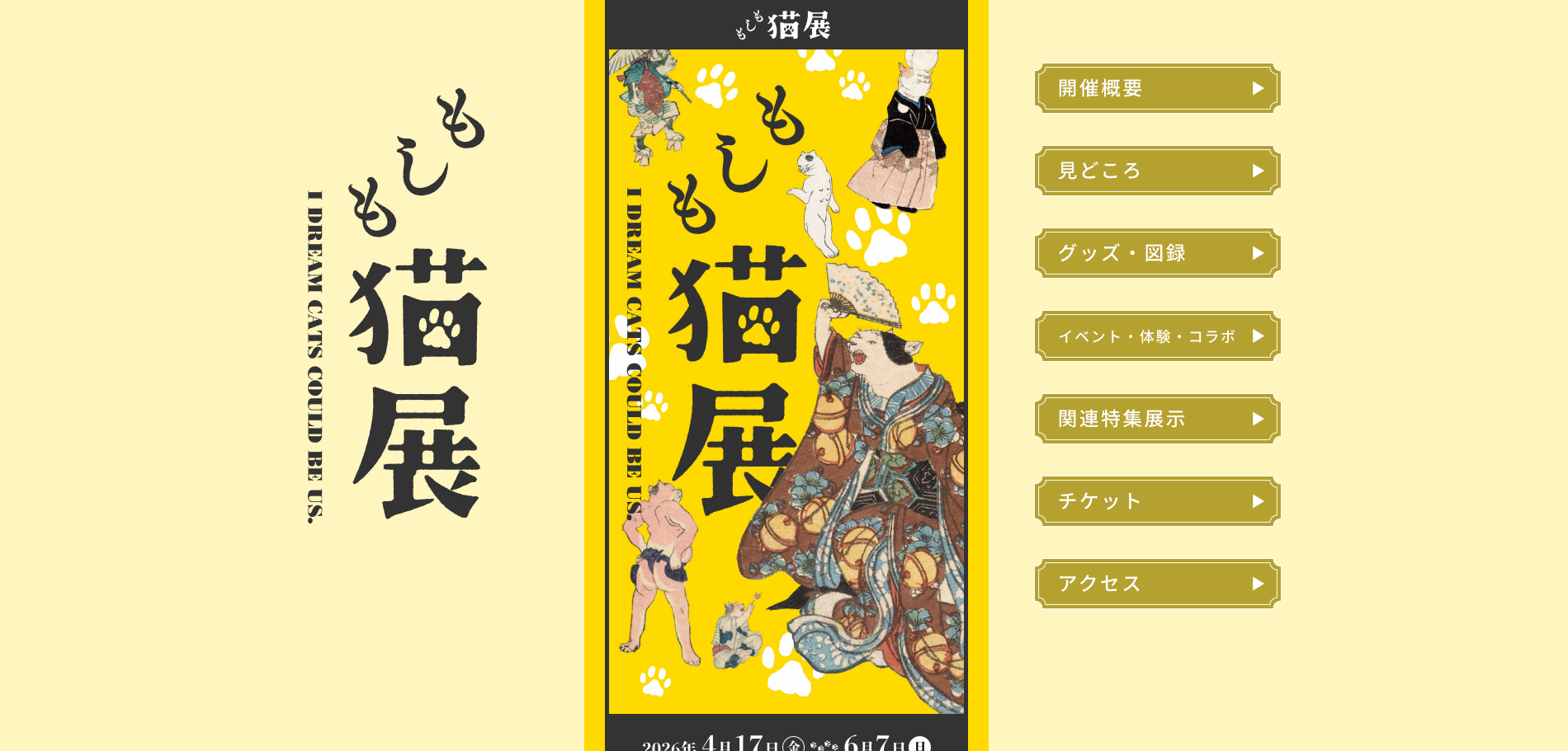 もしも猫展|ミヤギテレビ-04-15-2026_12_01_PM | 仙台拠点の広告代理店アド・エータイプ