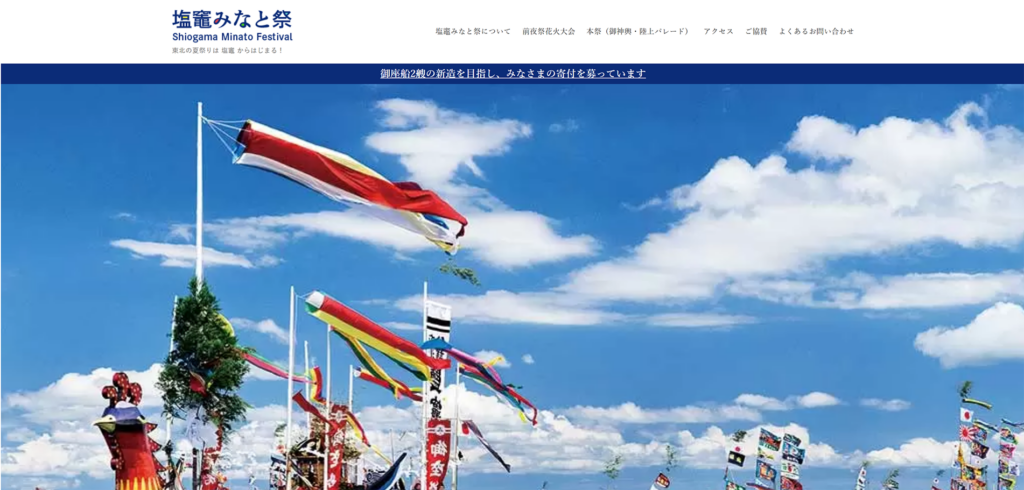 shiogama-minatomatsurijp_ | 仙台拠点の広告代理店アド・エータイプ