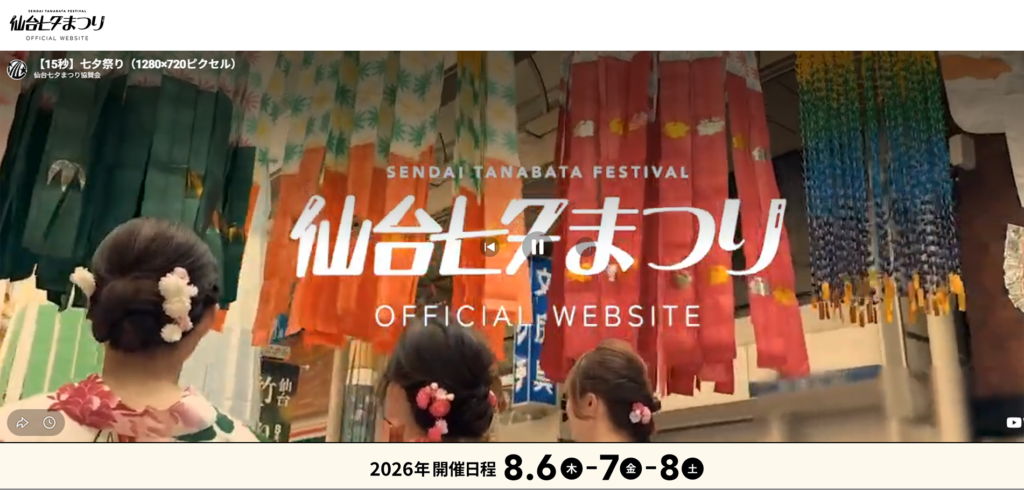 wwwsendaitanabatacom_ | 仙台拠点の広告代理店アド・エータイプ