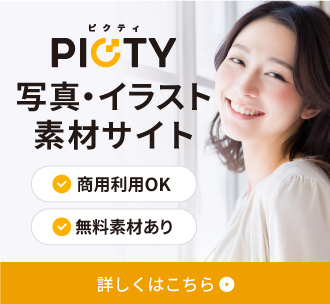 PICTY 写真・イラスト素材サイト