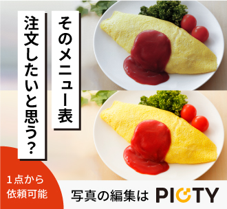 PICTY 写真・イラスト素材サイト 写真編集代行サービス