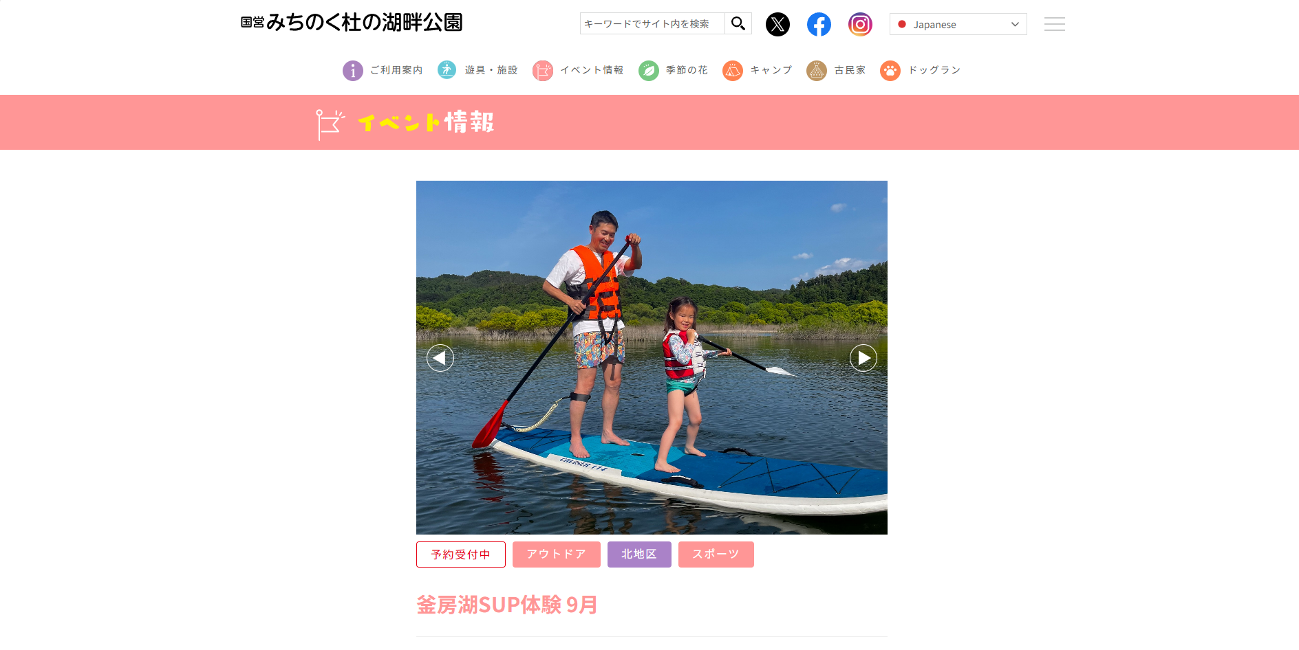 釜房湖SUP体験